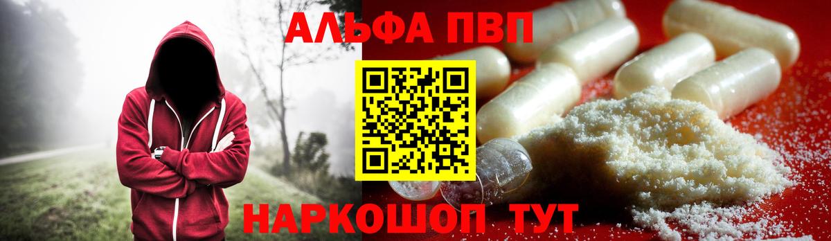 Серпухов  A PVP Crystall  наркота  A-PVP СК КРИС  Alfa_PVP VHQ  Вход с VPN 