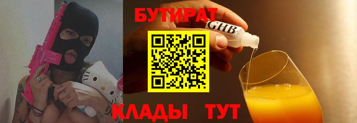 БУТИРАТ BDO  Вход с VPN  Серпухов 