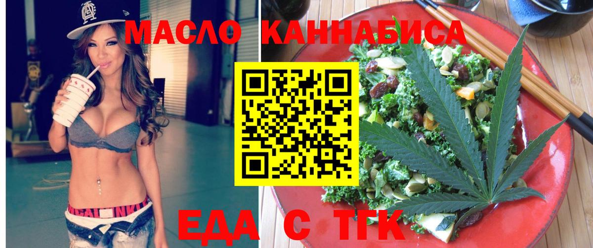 Еда ТГК конопля  Вход с VPN  Серпухов 