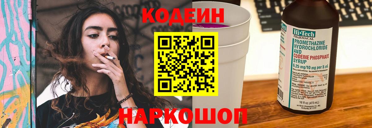 Серпухов  Codein напиток Lean (лин)  Вход с VPN  Кодеин напиток Lean (лин) 