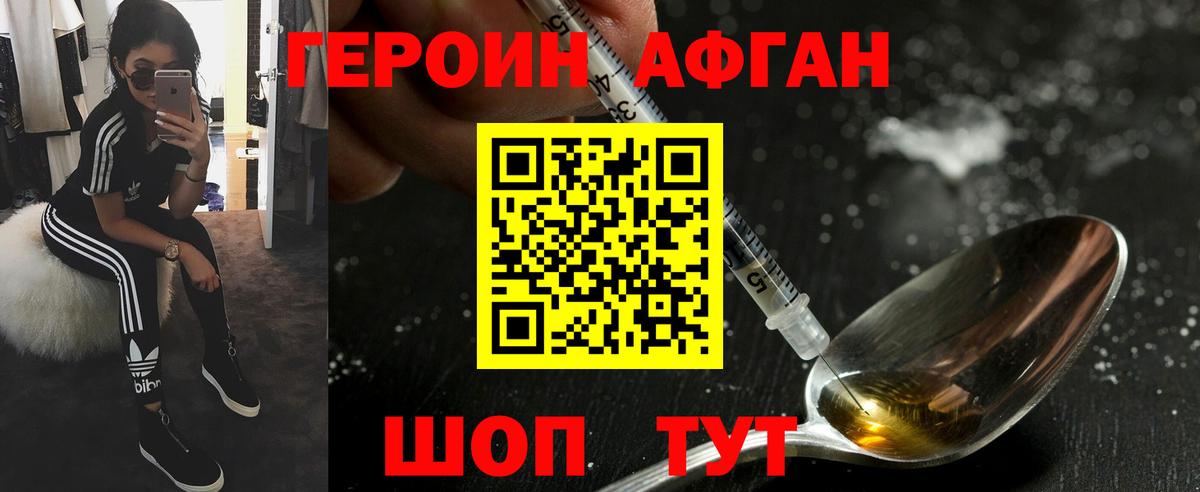ГЕРОИН  Вход с VPN  Серпухов  Героин афганец 