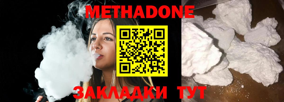 Метадон белоснежный Серпухов